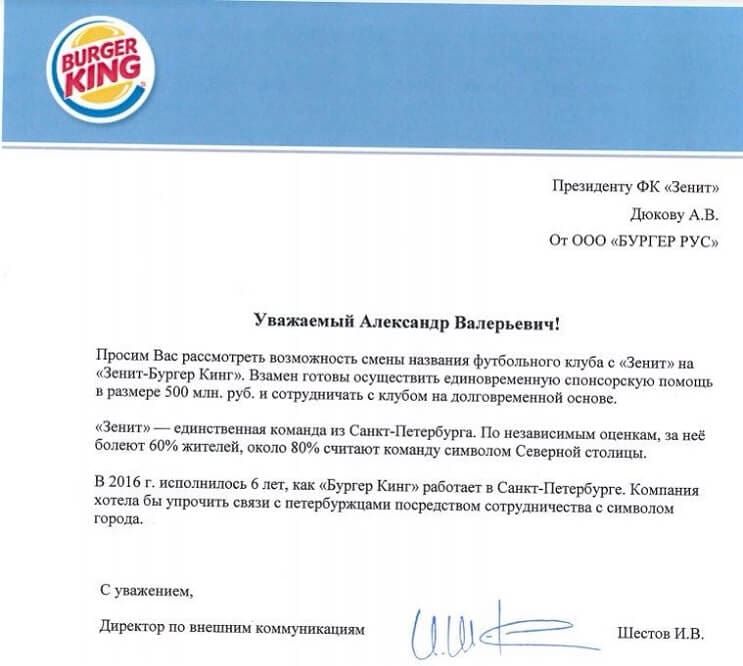 Burger King en búsqueda de su propio equipo de fútbol